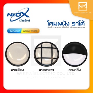 NeoX โคมติดผนัง ทรงกลม สีดำ ขนาด 15W และ 20W แสงวอร์มไวท์  และ แสงเดย์ไลท์ รุ่น RADO โคมติดกำแพง โคมไฟตกแต่ง โคมภายนอก