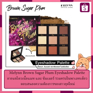 Melynn Brown Sugar Plum Eyeshadow Palette 28.3g. อายเเชร์โดว์พาเลต