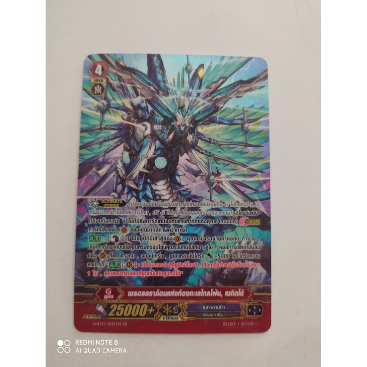 แวนการ์ดแยกใบระดับ ZR เซรอธดราก้อนแห่งท้องทะเลไกลโพ้น เมกิดโด้ สุดยอดการ์ดในตำนาน
