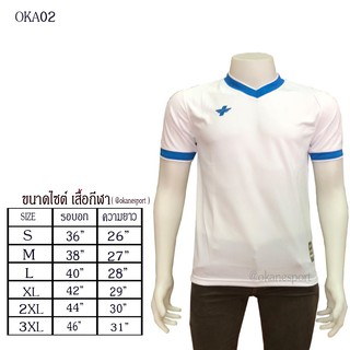 เสื้อกีฬา okanesport สีขาว/ฟ้า