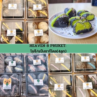 HEAVEN 8 PHUKET | โมจิ/แป้งชาร์โคล(4ลูก)-HEALTHY HEAVEN8 PHUKET-คลีน/Healthy