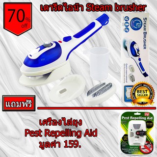 เตารีดไอน้ำ พกพา พลังไอน้ำแรงดันสูง Steam brusher รุ่น JK-9518 ***แถมฟรี Pest Repelling Aidเครื่องไล่ยุง 1 ชุด ***