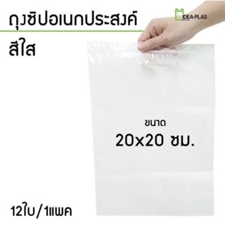 ถุงซิปใส ขนาด 20x20 cm.  Food Grade(สัมผัสอาหารได้)