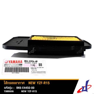 ไส้กรองอากาศ รถมอเตอร์ไซค์ ยามาฮ่า อาร์15 ตัวใหม่ YAMAHA NEW R15 อะไหล่แท้จากศูนย์ BK6-E4450-00