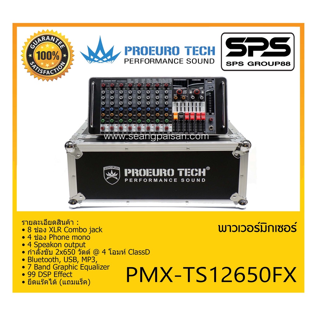 POWER MIXER เพาเวอร์มิกเซอร์ รุ่น PMX-TS12650FX ยี่ห้อ PROEURO TECH สินค้าพร้อมส่ง ส่งไววววว