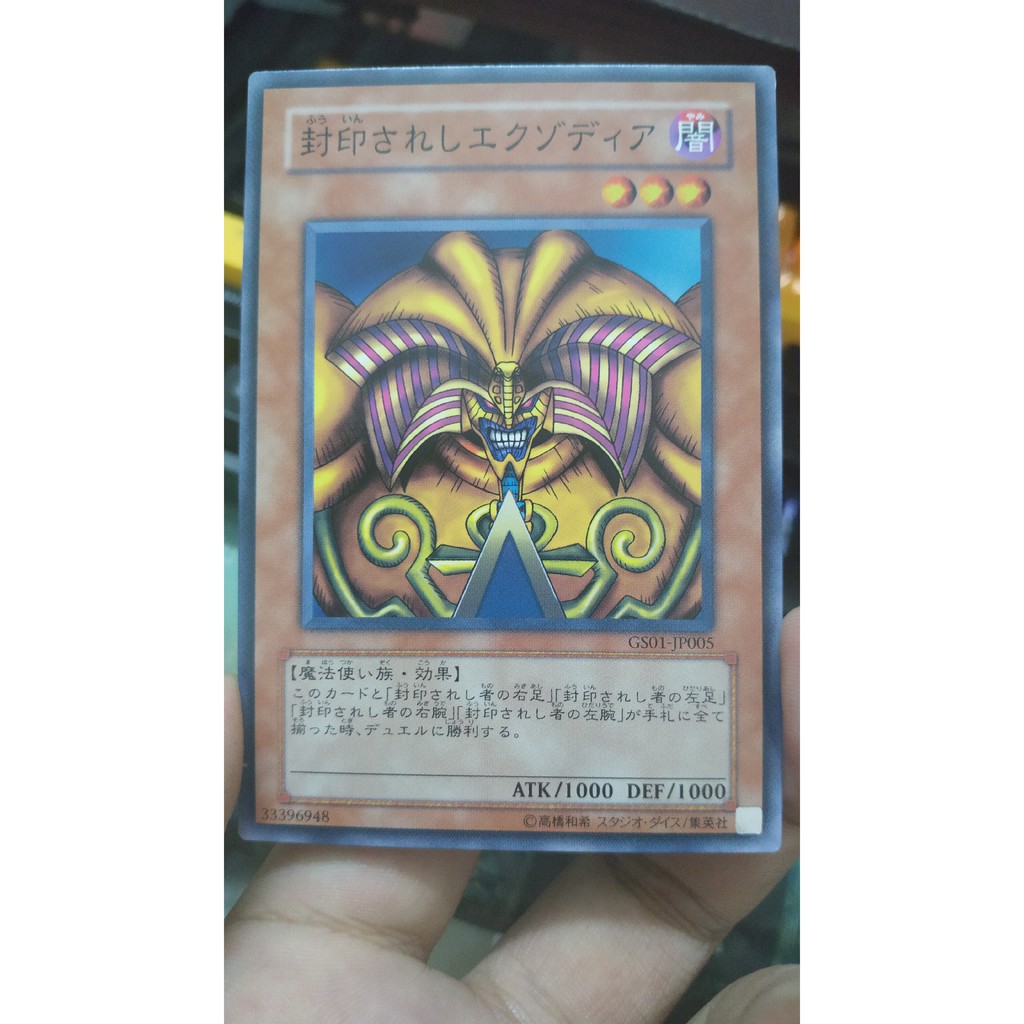 [การ์ด Yugioh OCG] Exodia the Forbidden One