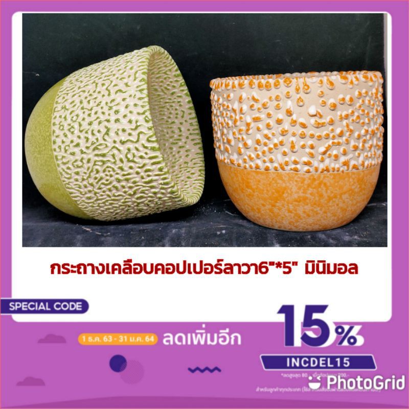 กระถางเคลือบคอปเปอร์ลาวา6"มินิมอล