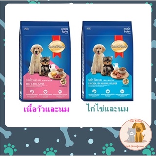 SmartHeart อาหารเม็ด สำหรับ ลูกสุนัข 1.5 kg