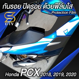 ฟิล์มใส กันรอยใส PCX (2018 2019 2020) ปกป้องส่วนต่างๆ ฟิล์มใสเกรดเยอรมัน สำหรับหุ้มรถโดยเฉพาะ