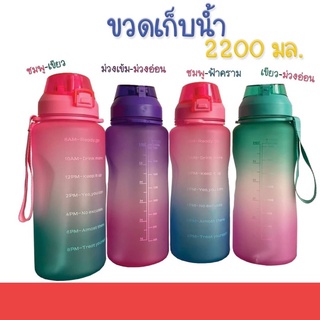 FODE4289 ขวดน่ำ 2 ลิตร ขวดน้ำพลาสติก ขวดน้ำน่ารักๆ ขวดน้ำพกพา ขวดพลาสติกใส 2200 ml ขวดน้ำพกพาสวยๆ ขวดน้ำ2ลิตร ขวดน้ำ1ลิต