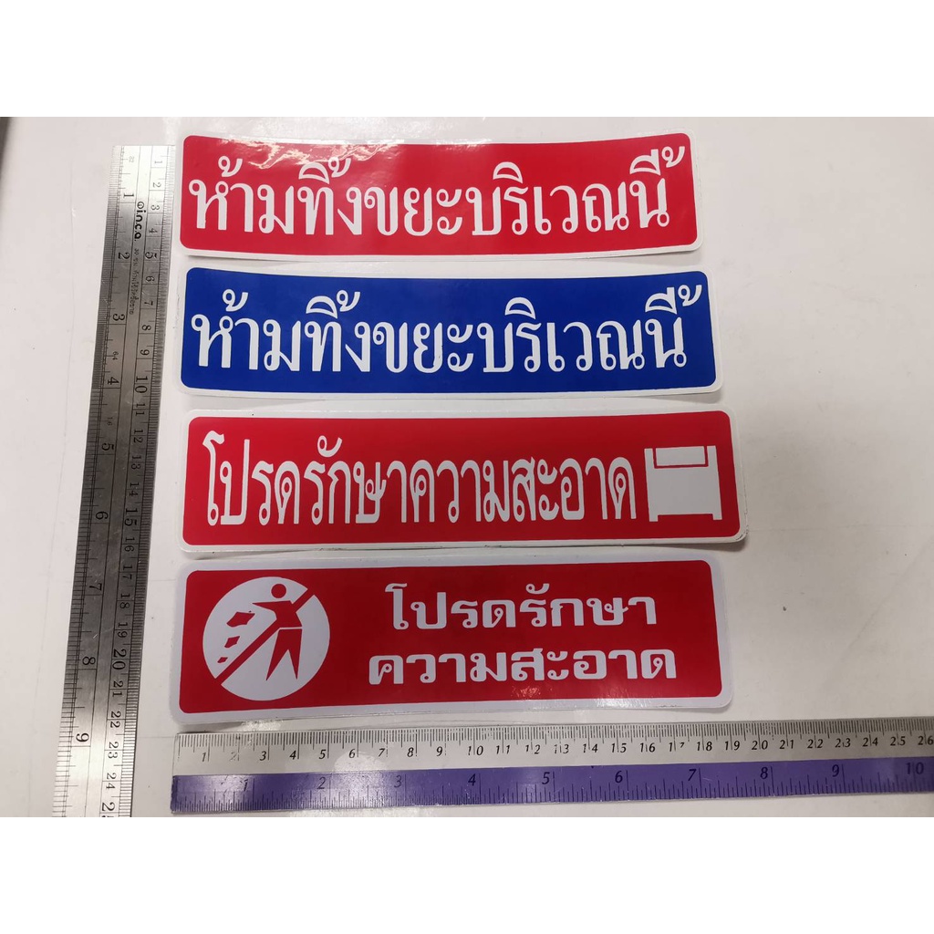 สติ๊กเกอร์ ห้ามทิ้งขยะบริเวณนี้ โปรดรักษาความสะอาด ห้ามทิ้งขยะ รักษาความสะอาด sticker ติดห้องน้ำ