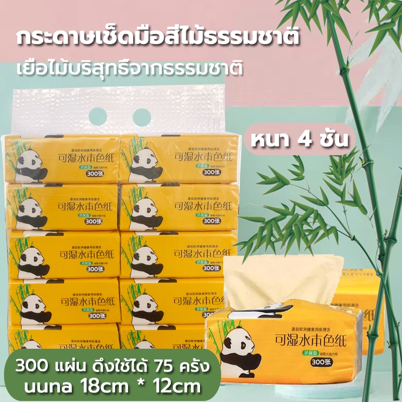 กระดาษเช็ดมือ 1 ห่อ 300 แผ่น 1 ชุด 10 ห่อ ใช้ได้หลายเดือนเนื้อกระดาษนุ่มไม่เติม
