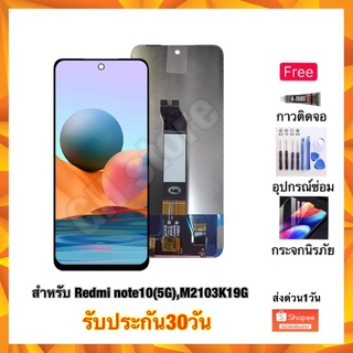 Redmi note10 5G,M1203K19G หน้าจอ จอชุด แถมฟรี3ย่าง