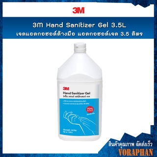 🔥ถูกที่สุด🔥3M แอลกอฮอล์​เจล ล้างมือ alcohol gel เจลล้างมือ 3m 3.5ลิตร 3500ML