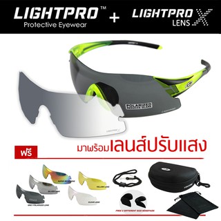 LIGHTPRO แว่นกีฬา/แว่นขี่จักรยาน เลนส์ปรับแสง Auto รุ่น LP004 พร้อมเลนส์เปลี่ยน 6 เลนส์