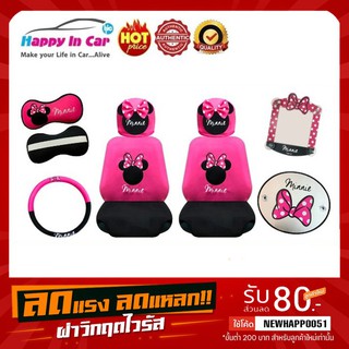 HIC (Sale) หุ้มเบาะรถยนต์ Minnie DS แพ็คคู่ ลายลิขสิทธิ์แท้