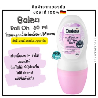 ลูกกลิ้ง ระงับกลิ่นกาย Balea Extra Dry โรออน ทารักแร้ สินค้าจากเยอรมัน 🇩🇪🇩🇪