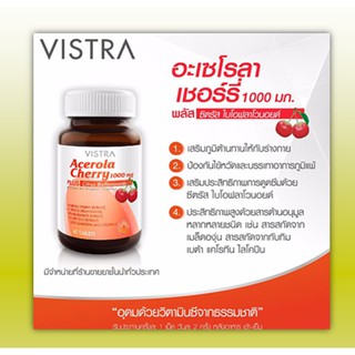 วิสทร้า อะเซโรลาเชอร์รี่ 1000 มก. 45 เม็ด 1 กระปุก Vistra Acerola Cherry 1000 Mg ค่ะ &gt;&lt;