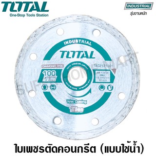 Total ใบเพชรตัดคอนกรีต ใช้น้ำ ขนาด 4 นิ้ว รุ่นงานหนัก รุ่น TAC2121001 ( แผ่นตัดปูน )