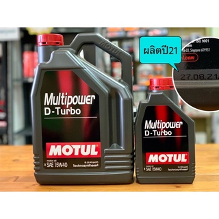 🔴 Motul Multipower D-turbo 15w40น้ำมันเครื่องยนต์ดีเซล ขนาด 6+1ลิตร