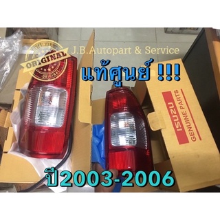 แท้ศูนย์ !!! ไฟท้ายทั้งชุด พร้อมหลอด อีซูซุดีแมกซ์ ปี 2003-2006