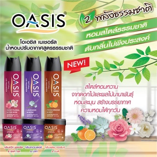 Oasis โอเอซิสเนเชอรัล สเปรย์/เจล น้ำหอม