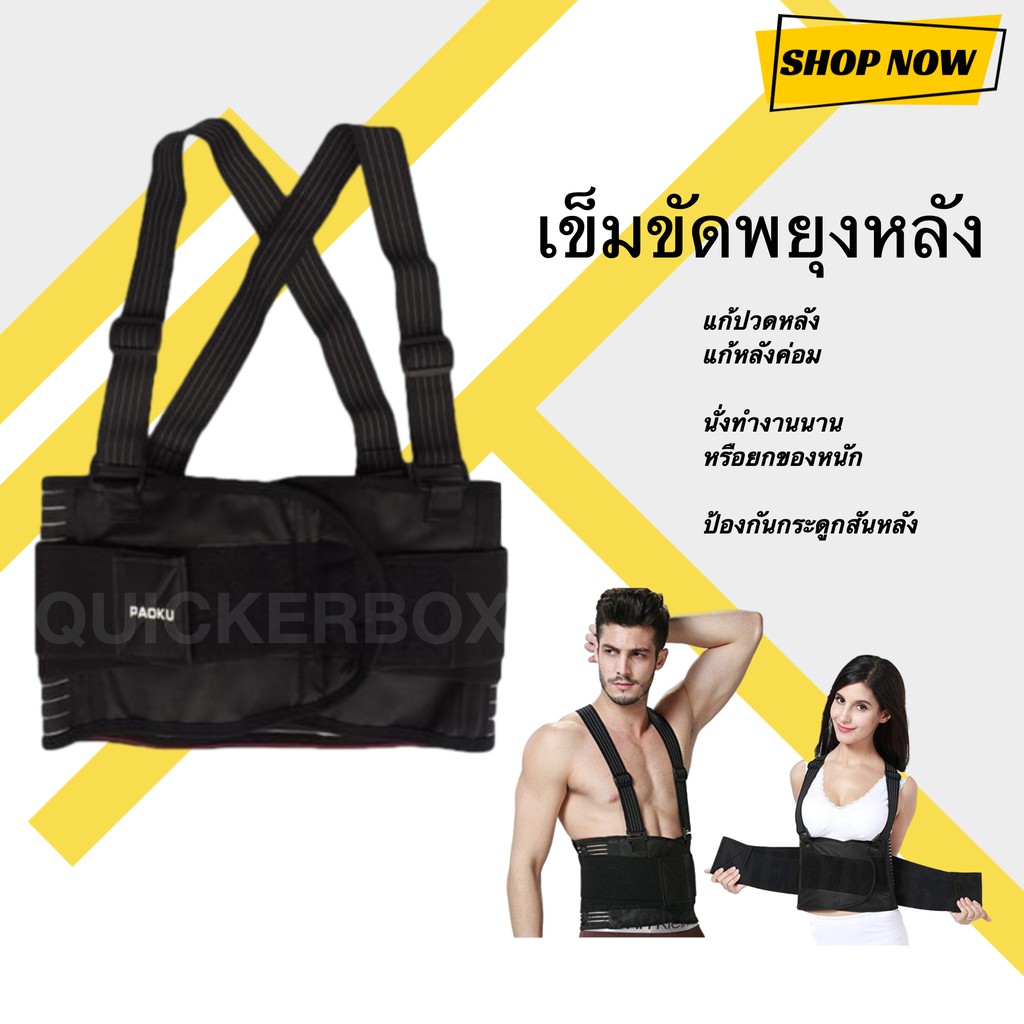 เข็มขัดยกของ อุปกรณ์เซฟตี้ บล็อคหลัง เสื้อดามหลัง แก้ปวดหลัง ชุดรัดหลัง ราคาส่ง พร้อมส่ง B7Box