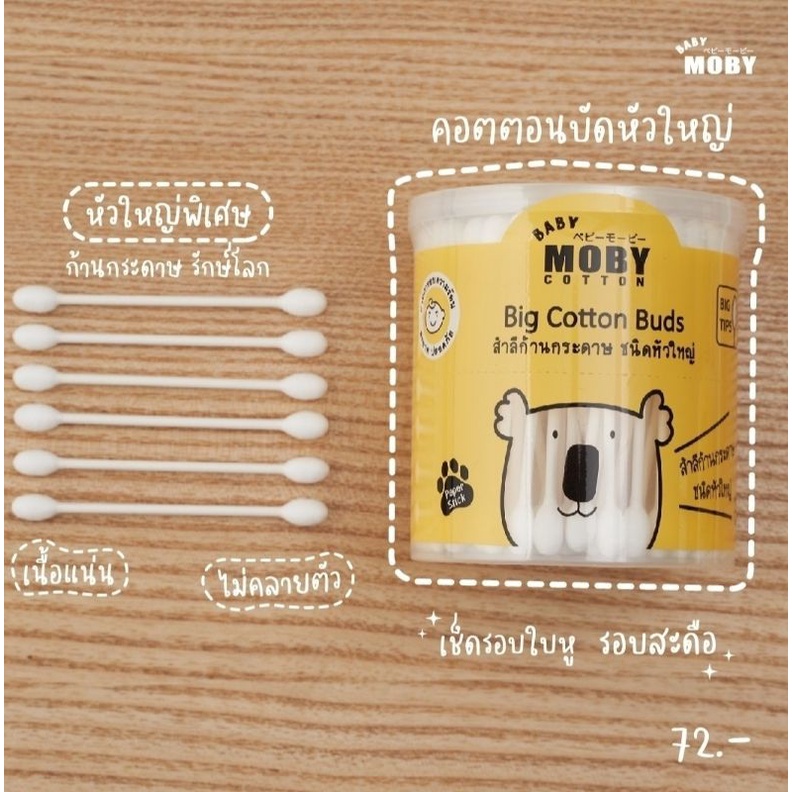 moby baby cottonbuds