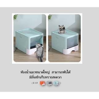 ABC Cat กระบะทรายแมว พับเก็บได้ มีลิ้นชัก ห้องน้ำแมวพับเก็บได้ ห้องน้ำแมว ส้วมแมว AT038