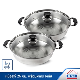 RRS หม้อสุกี้ 26 ซม. พร้อมฝากระจกใส (ซื้อ 2 สุดคุ้ม) - เครื่องครัว