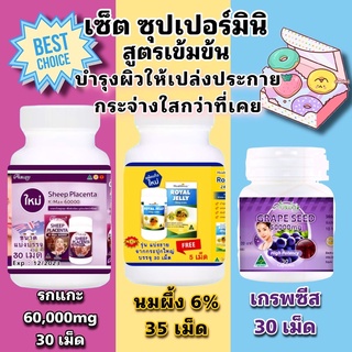 Ausway placenta 60,000mg รกแกะเข้มข้นจากออสเตรเลีย ชุดมินิ ส่งฟรี