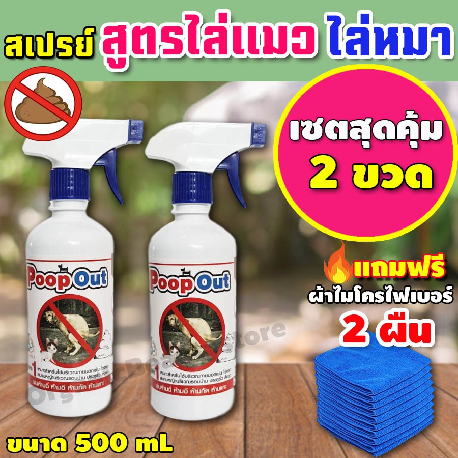RRF สเปรย์สมุนไพร ไล่หมา ไล่แมว เซต 2ขวด สมุนไพรไล่แมว วิธีไล่แมว ปลอดภัย ไม่เป็นอันตราย ไร้สารเคมี แถมฟรี ผ้า 1ผืน