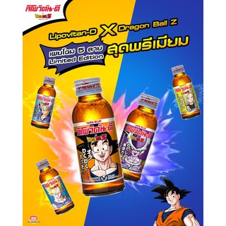 Lipovitan-D x Dragon Ball Z ลิโพวิตัน-ดี ชุดพิเศษลายดราก้อนบอล ฉลองครบ 55 ปี มี 5 แบบ 5 ลายให้สะสม