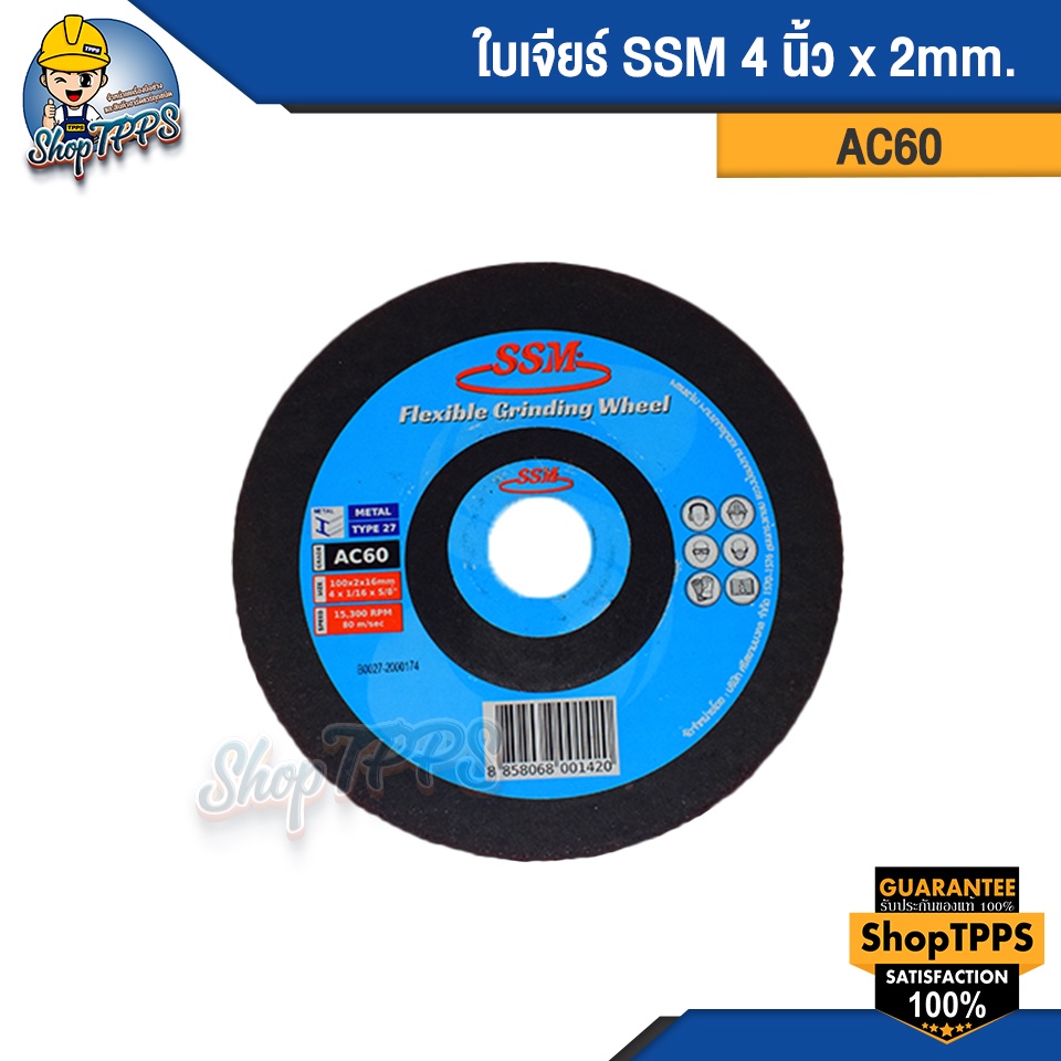 ใบเจียร์ SSM 4 นิ้ว x 3mm. AC60