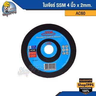 ใบเจียร์ SSM 4 นิ้ว x 2mm. AC60