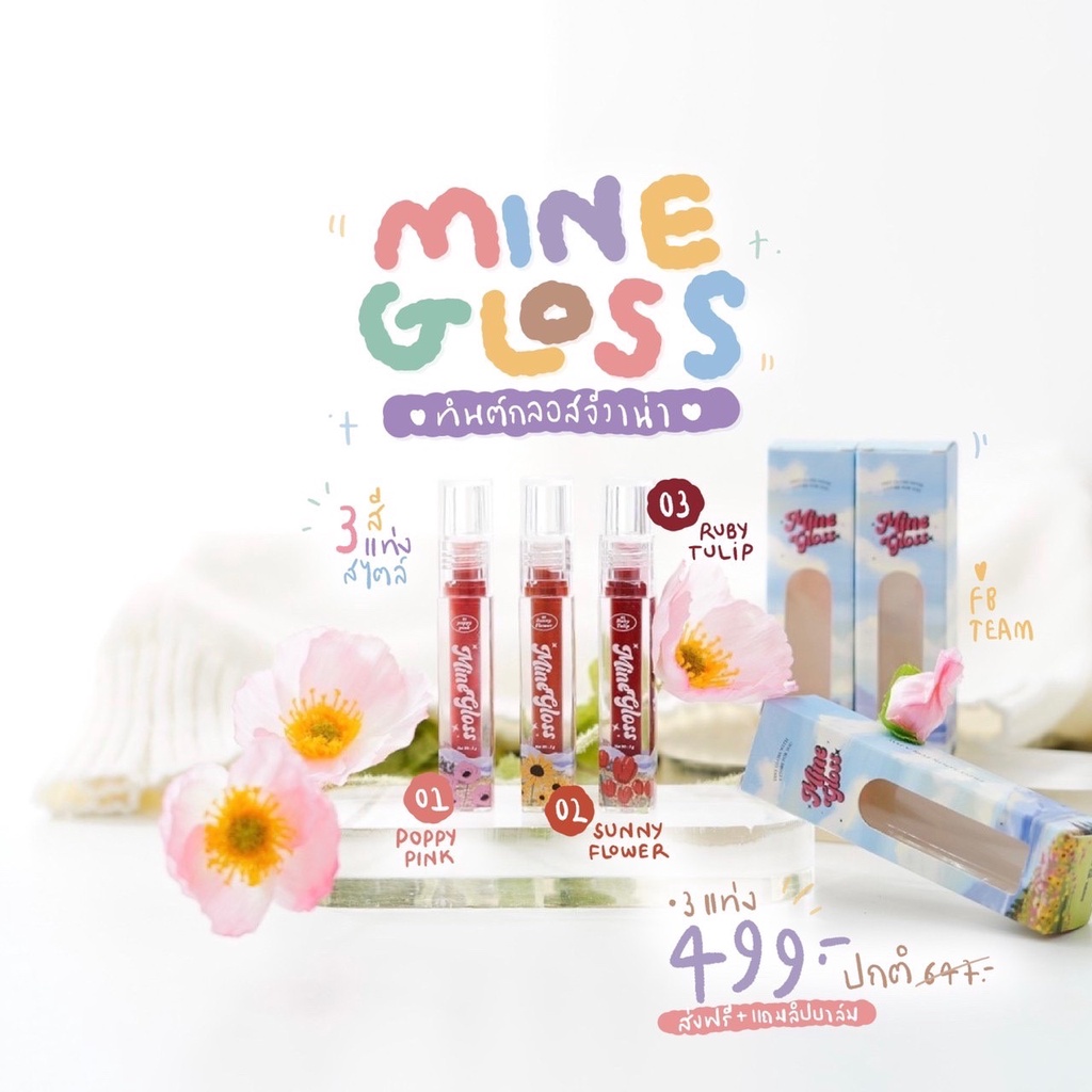 [🧸pre order + ปลายทาง] ลิปทินต์กลอส MINE GLOSSS (g.vana)