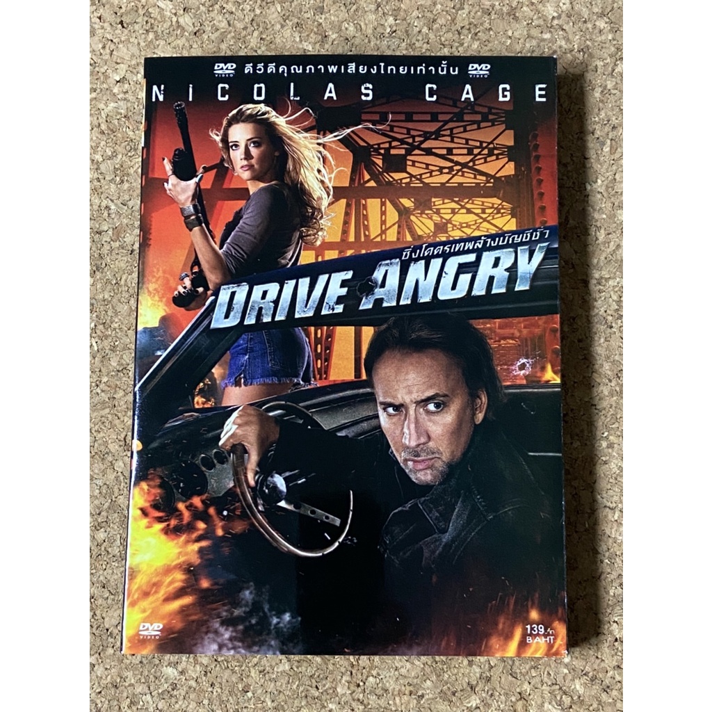 DVD ซิ่งโคตรเทพล้างบัญชีชั่ว Drive Angry