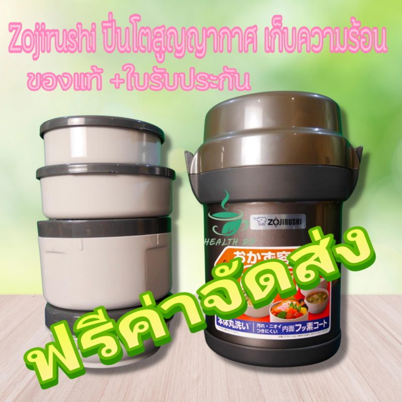 Zojirushi Lunch Jars ปิ่นโตสูญญากาศ"โซจิรุชิ" เก็บความร้อน เข้าไมโครเวฟได้ รุ่น SL-JAF14ของแท้ 100% 