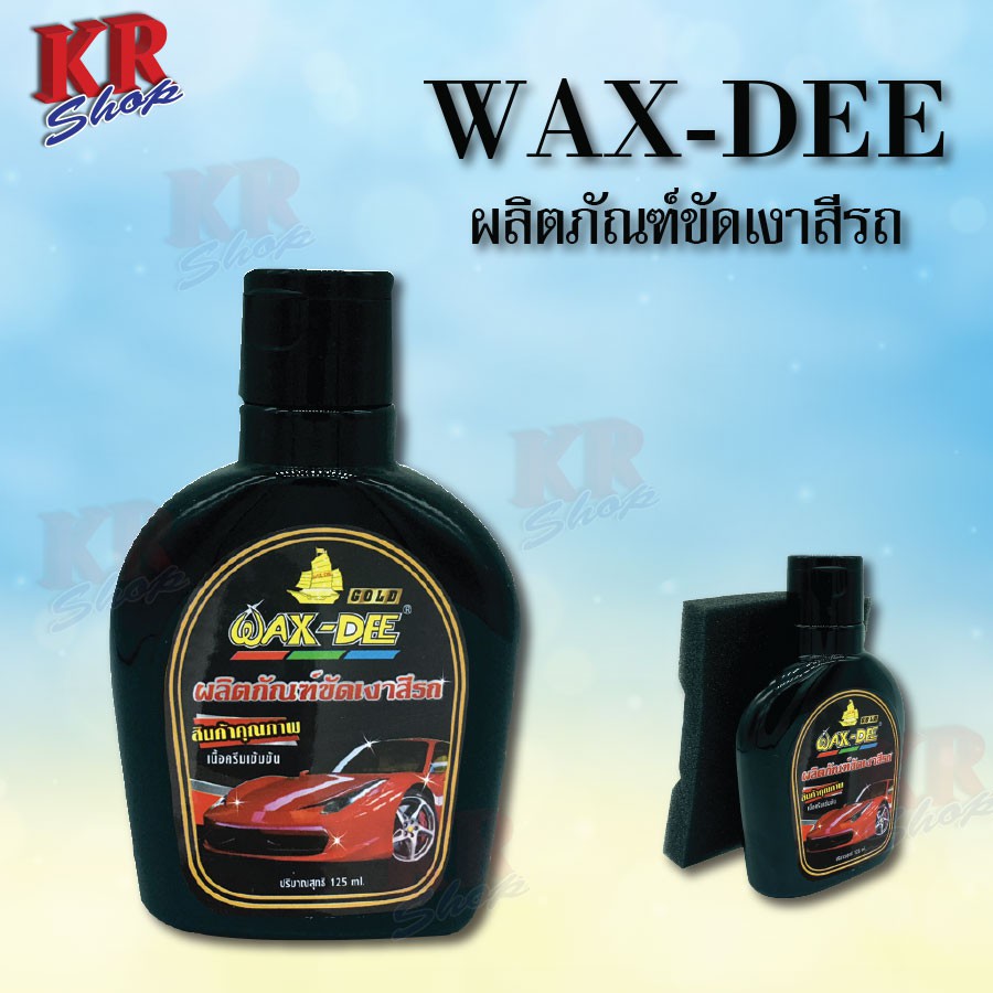 ผลิตภัณฑ์ขัดเงาสีรถ Wax-Dee Gold ช่วยดูแลรักษาสีรถ ทำให้เงางามเหมือนใหม่  เสมอ ขนาด125Mlแถมฟรี!! ฟองน้ำ1ชิ้น | Shopee Thailand