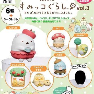 เกาะแก้ว Putitto Sumikko Gurashi VOL.3