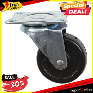 ลูกล้อไนลอน PANSIAM สกรู 2 นิ้ว ลูกล้อ PANSIAM NY 2" WH SCREW FURNITURE CASTER