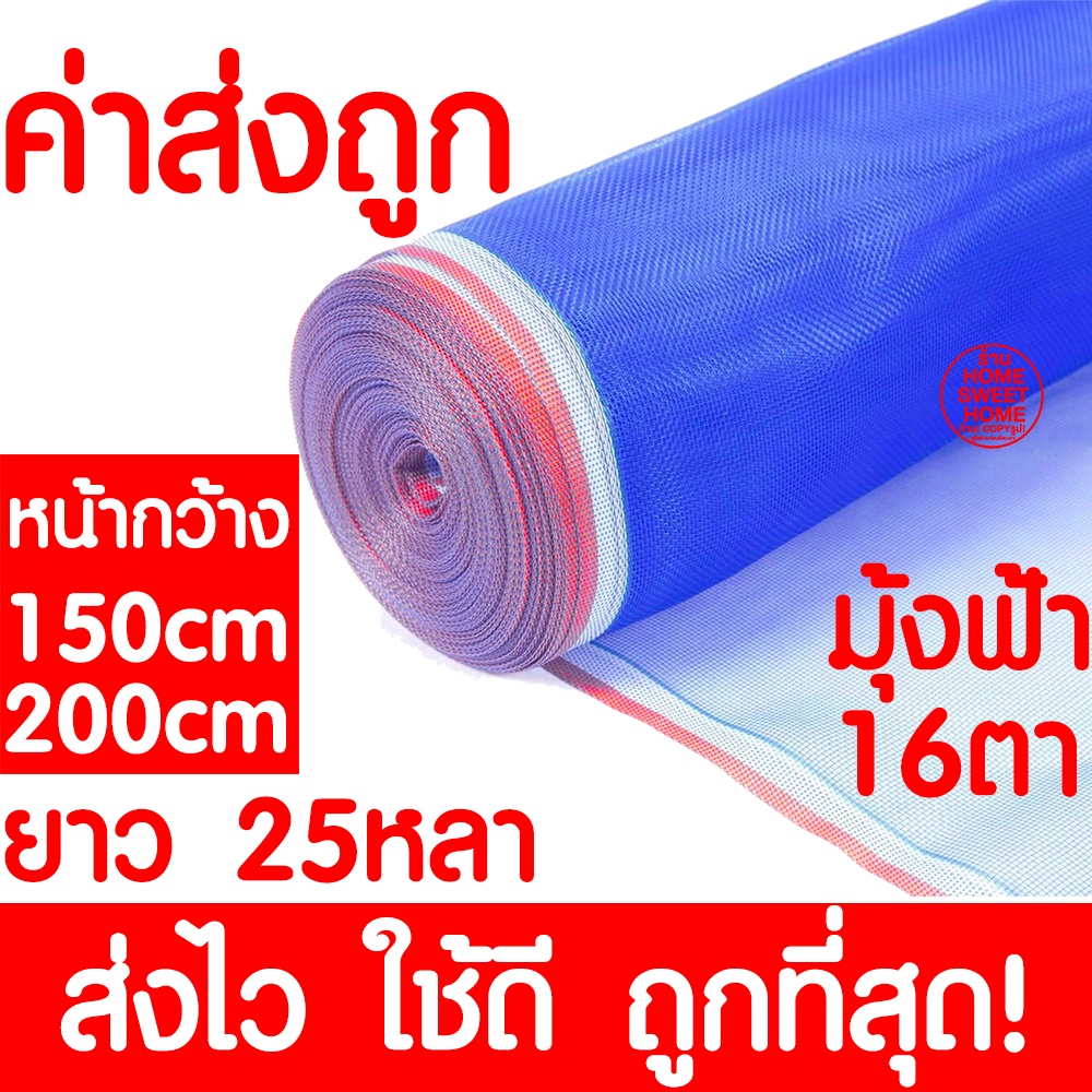 *ค่าส่งถูก* มุ้งฟ้า 16ตา ผ้าแยง มุ้งฟ้าไนล่อน มุ้งไนล่อน ตาข่ายกันแมลง ผ้าแยง ผ้าแยงเขียว ผ้าลาน ตากข้าว มุ้งเขียว – โปรปัง