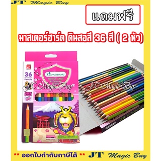 โปรโมชั่น  สีไม้ Master Art  36  สี 2 หัว  มาสเตอร์อาร์ต ( 1 กล่อง )