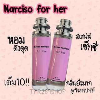 ‼️Hot‼️น้ำหอมนาซิโซชมพู หอมยั่วยวน ติดทน35ml