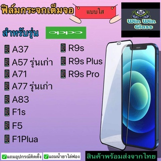 ฟิล์มกระจกเต็มจอ แบบใส สำหรับรุ่นOppoA37/A57/A71/A77/A83/F1s/F5/F1plus/R9s/R9splus/R9spro