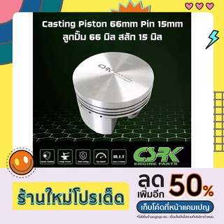 Casting Piston 66mm Pin 15mm