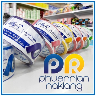 เทปผ้า Elfen ขนาด 36มม.*8 หลา และ 48 มม.*8 หลา Cloth Tape ติดแน่น ทนทาน กันน้ำ เหมาะสำหรับทุกพื้นผิว