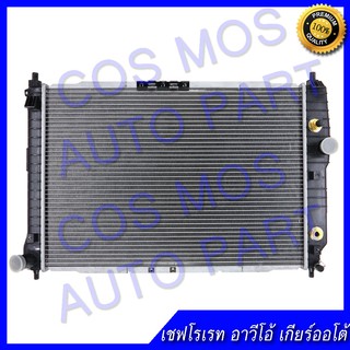 หม้อน้ำเชฟโรเรท อาวีโอ้ เครื่อง 1.4 , 1.6 เกียร์ออโต้ หนา 16 มิล Car Radiator chevrolet aveo AT (NO.186)