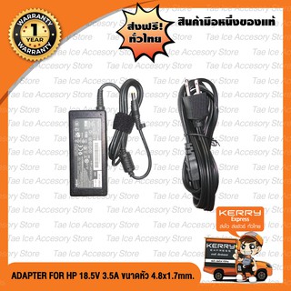 Adapter Notebook อะแดปเตอร์ For HP 18.5V 3.5A หัว 4.8*1.7mm. 65W