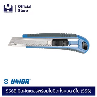 UNIOR 556B มีดคัตเตอร์พร้อมใบมีดทั้งหมด 8ใบ (556) | MODERNTOOLS OFFICIAL